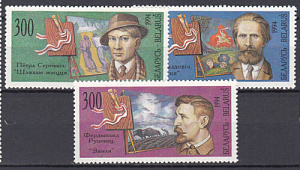 Беларусь 1994, Белорусские Художники, 3 марки